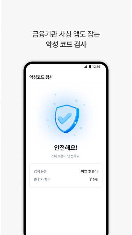 폴라리스 시큐원, 실시간 스미싱 탐지, URL 검색, 악성 코드 탐지