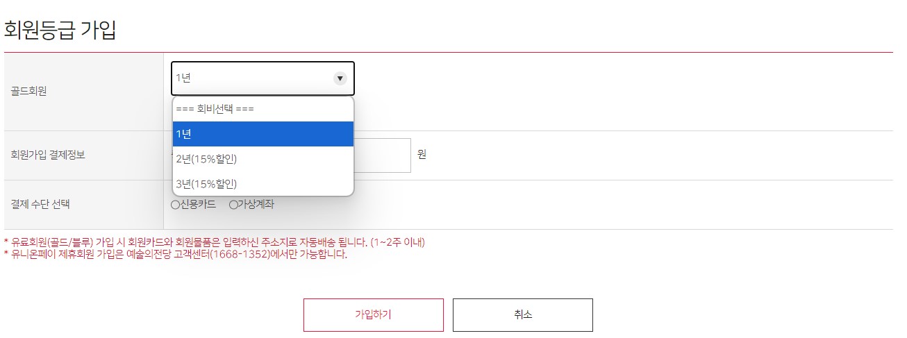 예술의 전당 유료회원 무료회원 가입방법, 가격, 혜택