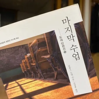 마지막 수업 알퐁스 도데 줄거리 명작 리뷰_5