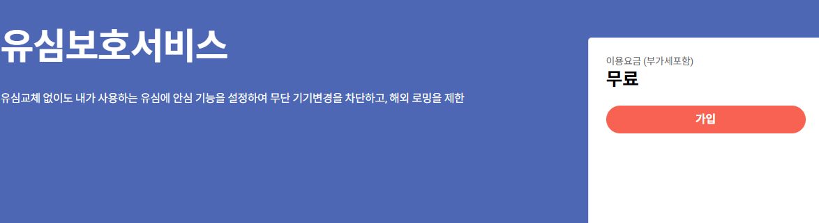 유심보호서비스 SKT 알뜰폰 유심 교체 방문 예약 방법