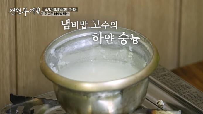 냄비밥-숭늉