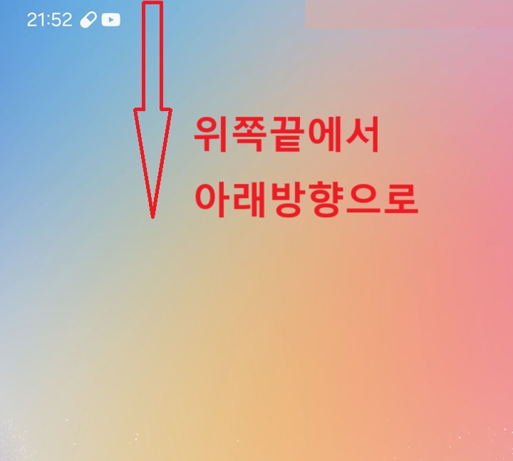 위쪽 끝에서 아래방향으로 쓸어내림