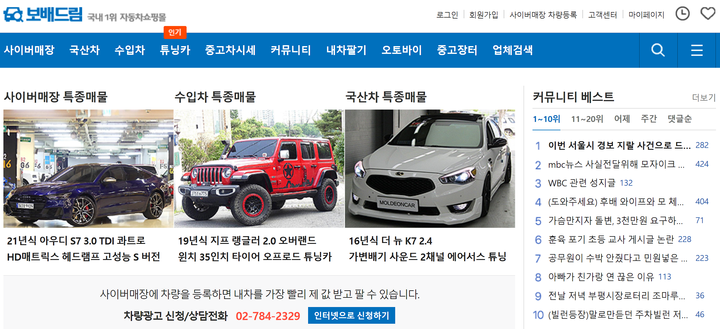 보배드림 사이트 메인 사진