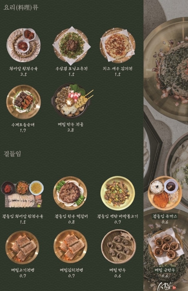 양산-메밀면-옹심이-서리단