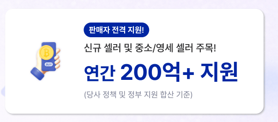 지마켓 판매자센터 장점