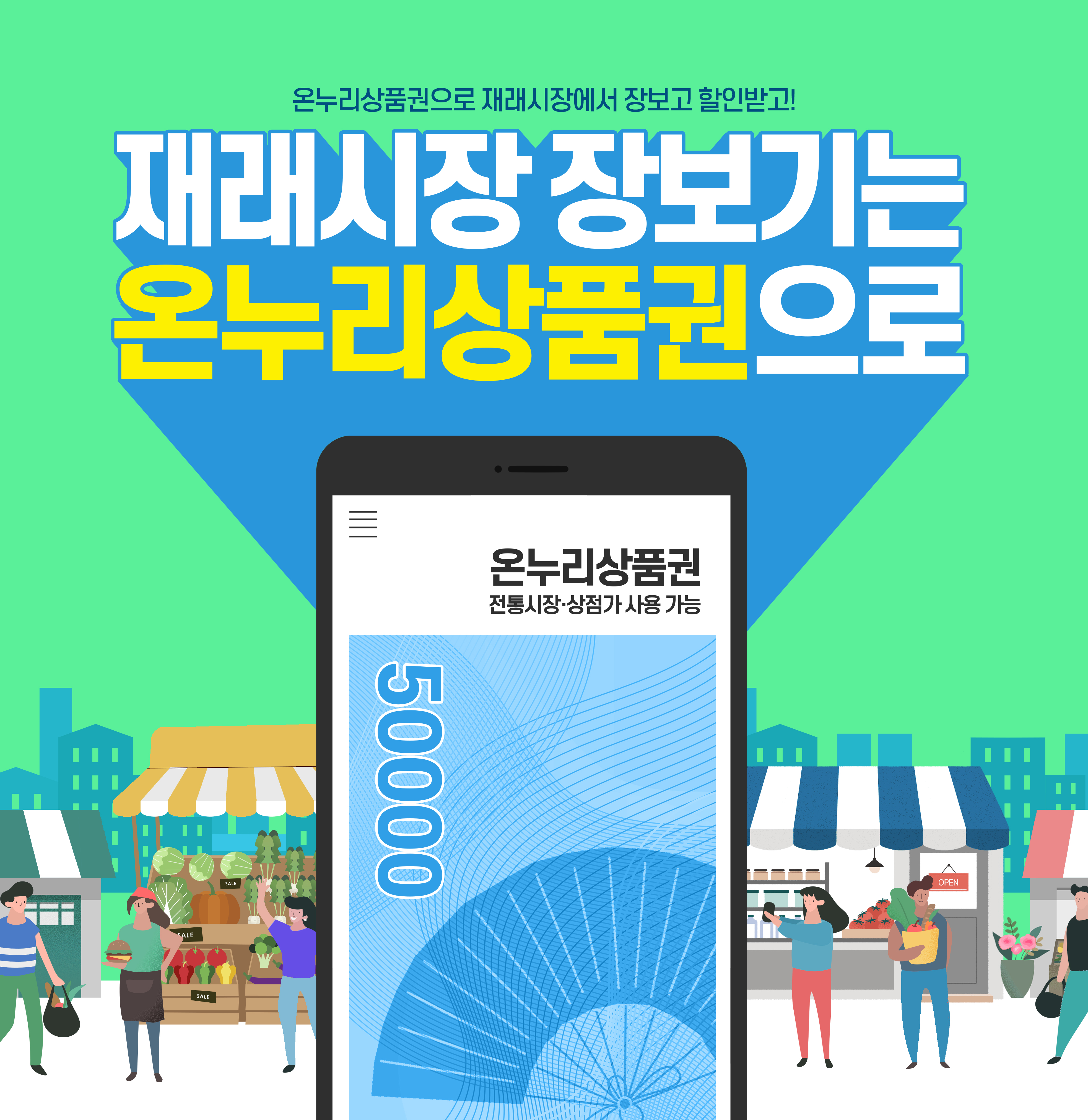 2025년 디지털온누리 상품권 환급 이벤트_17