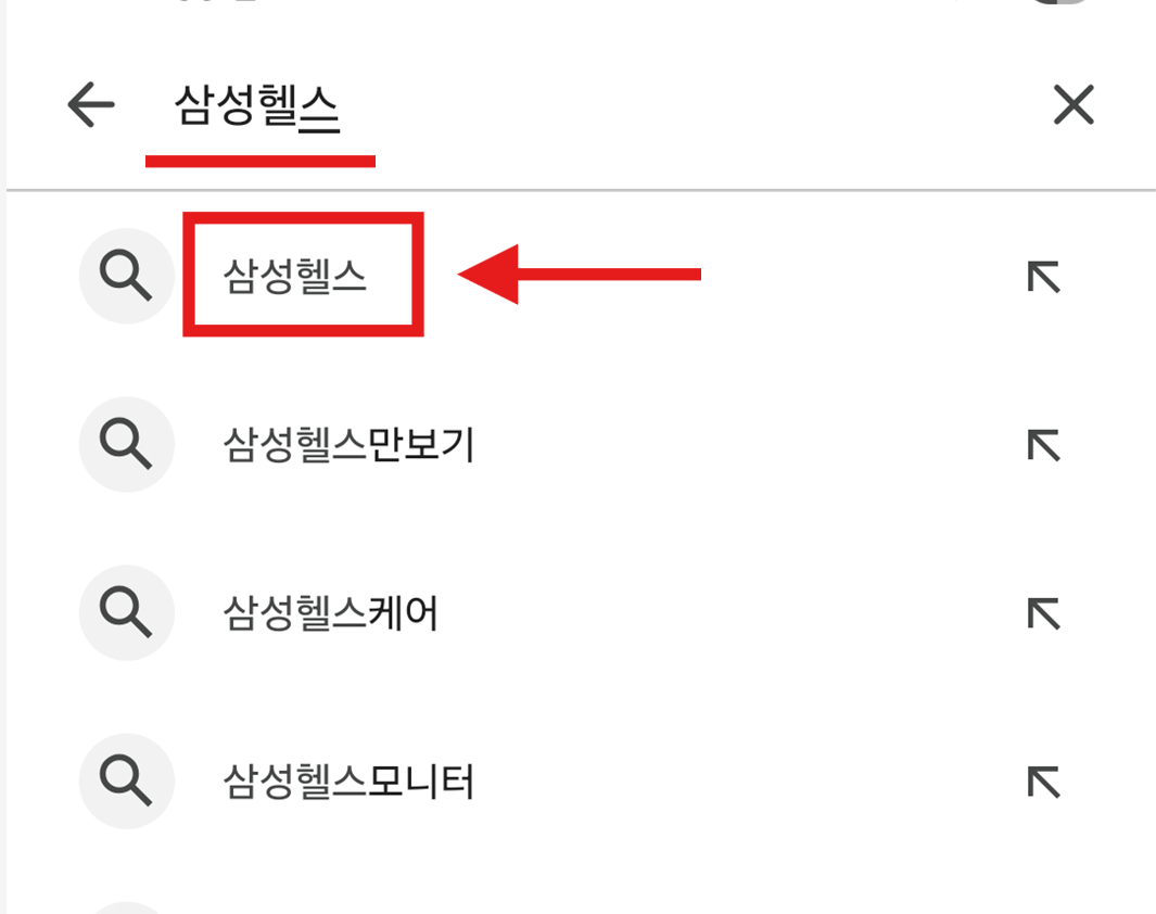 방법 4. '삼성헬스' 입력 후 검색 결과 선택하기