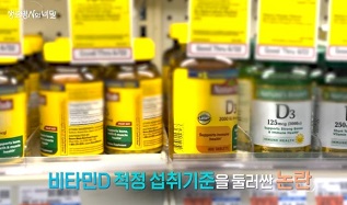 비타민D기준