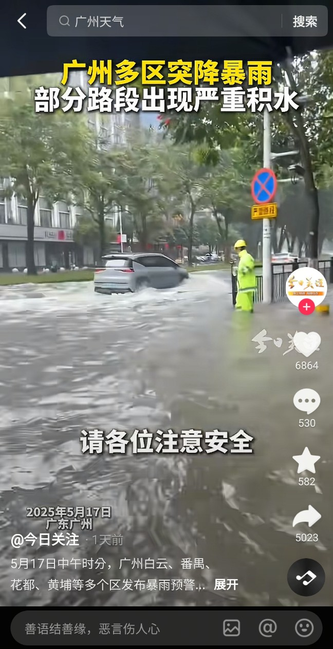 중국 광저우 폭우