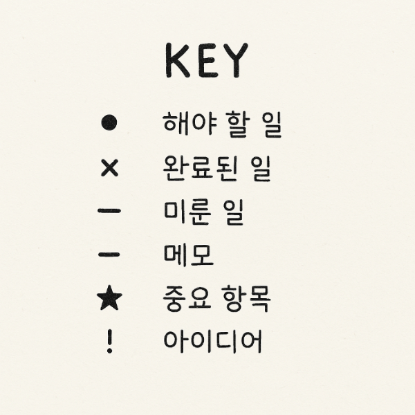 불렛저널 입문자를 위한 키 기호 정리법 &amp; 추천 키워드