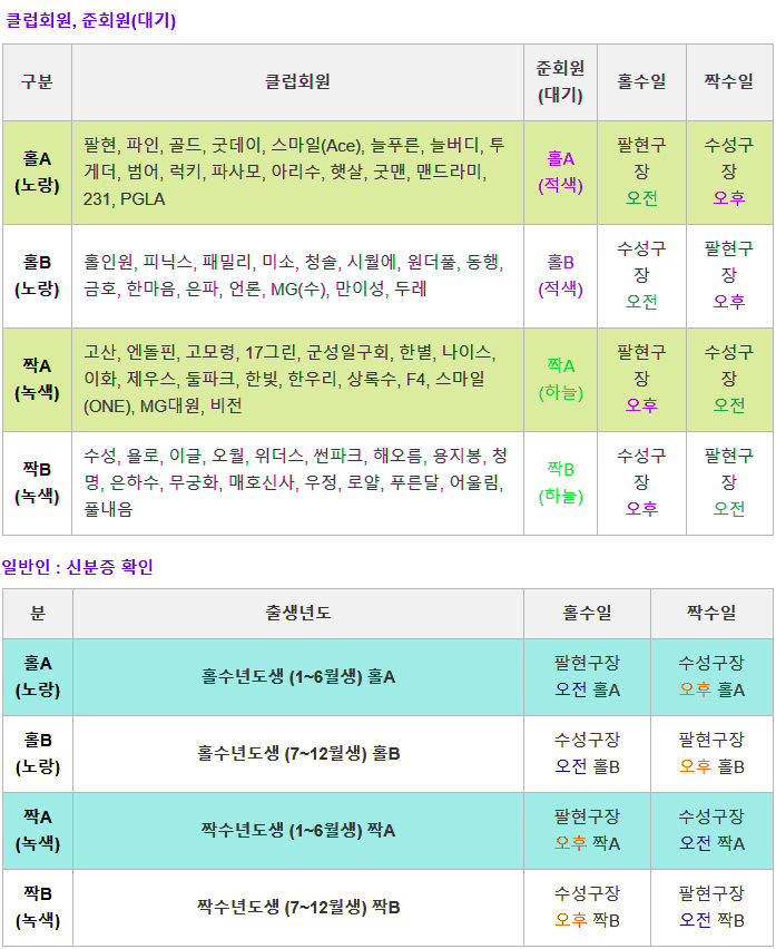 대구 수성파크골프장 팔현파크골프장 이용방법