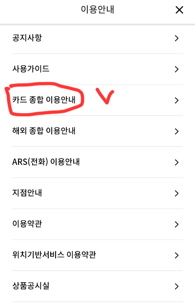 신한카드 해지 경로2