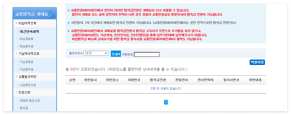 속도위반 실시간 조회
