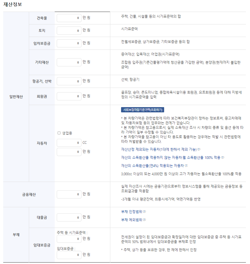 기초연금 모의계산 수급자격 신청방법