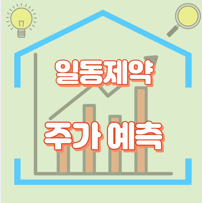 일동제약_썸네일