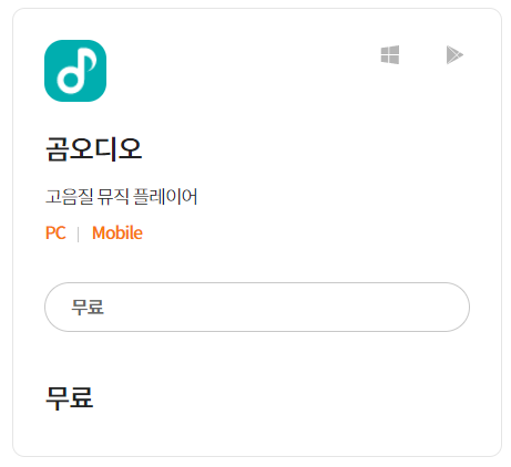 곰오디오 다운로드