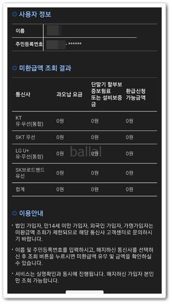 조회결과 확인