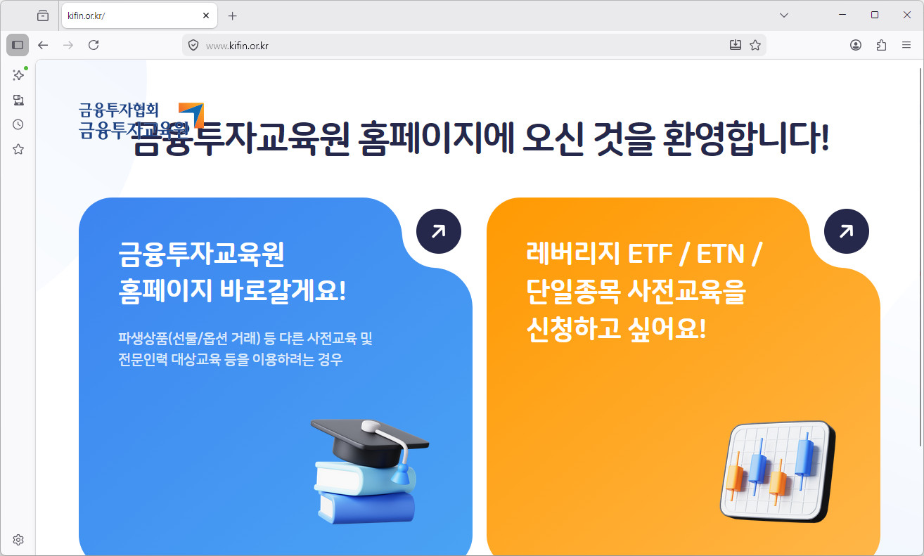 금융투자교육원-교육-신청