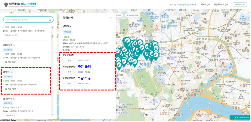 휴일지킴이약국
