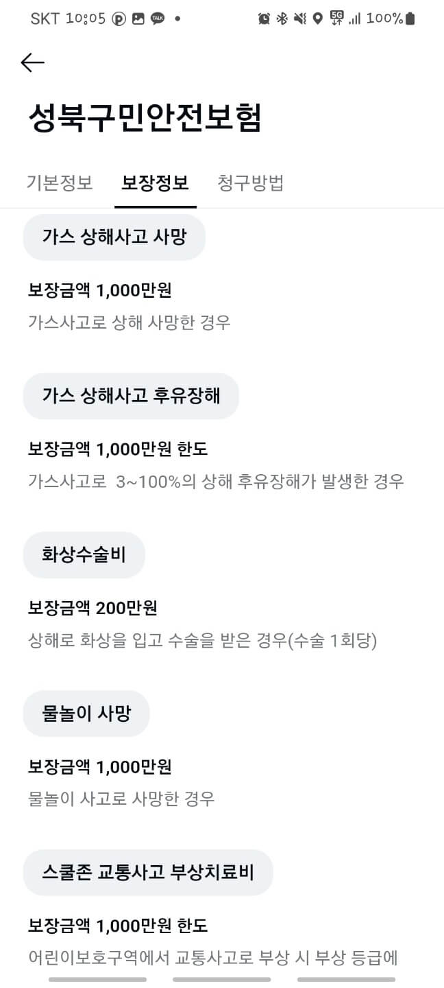 시민안전보험 (22)