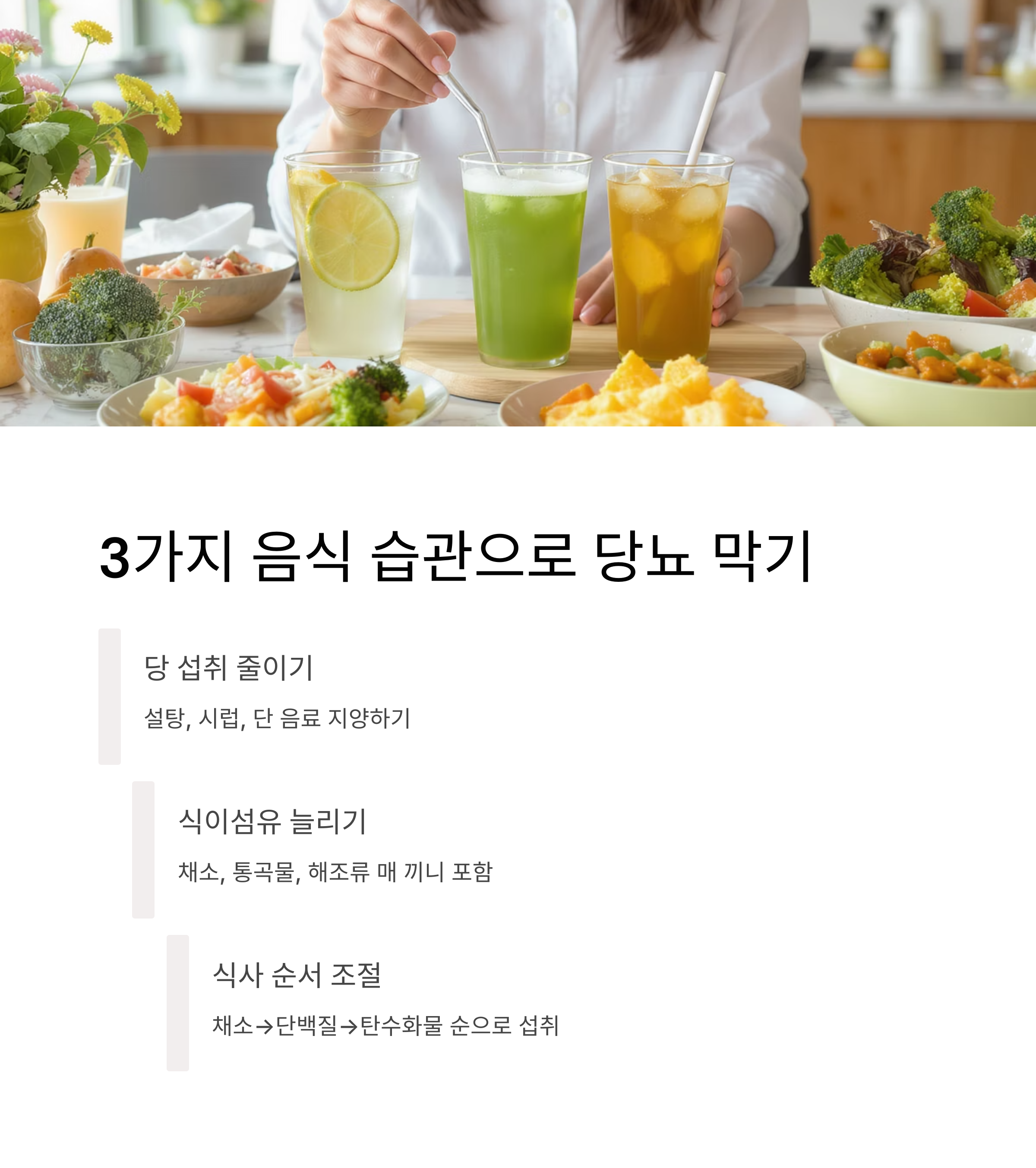 혈당을 지키는 습관, 중년 당뇨를 예방하는 똑똑한 방법