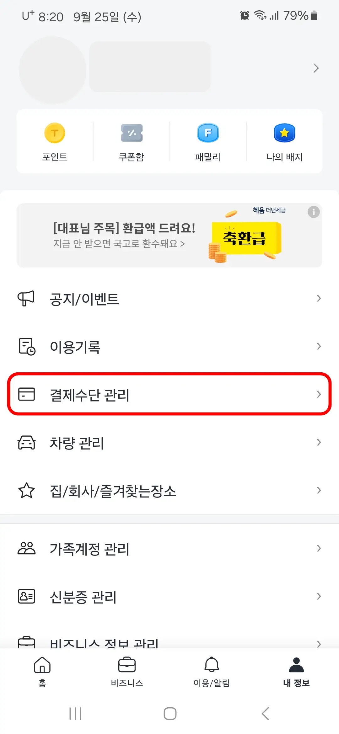결제수단 관리
