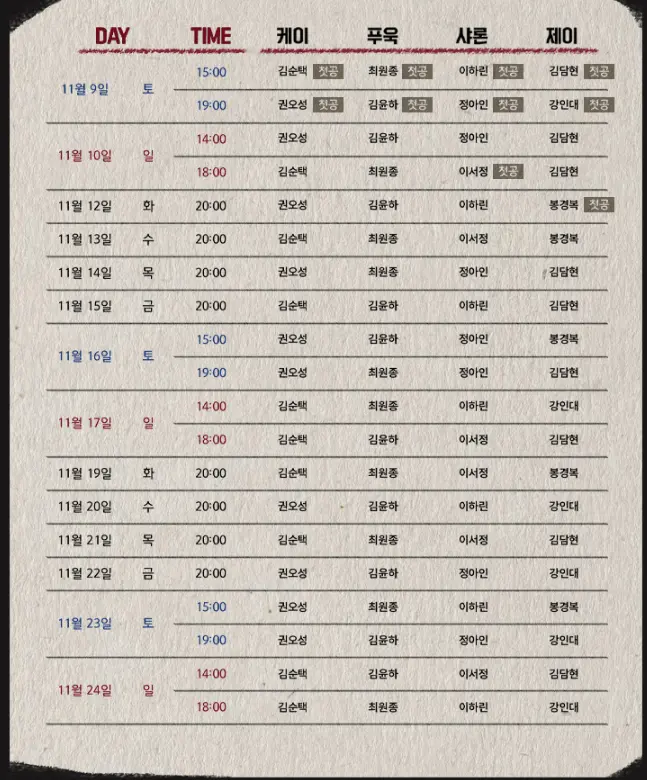 뮤지컬 탐정케이 티켓 오픈 수인마을 살인 사건