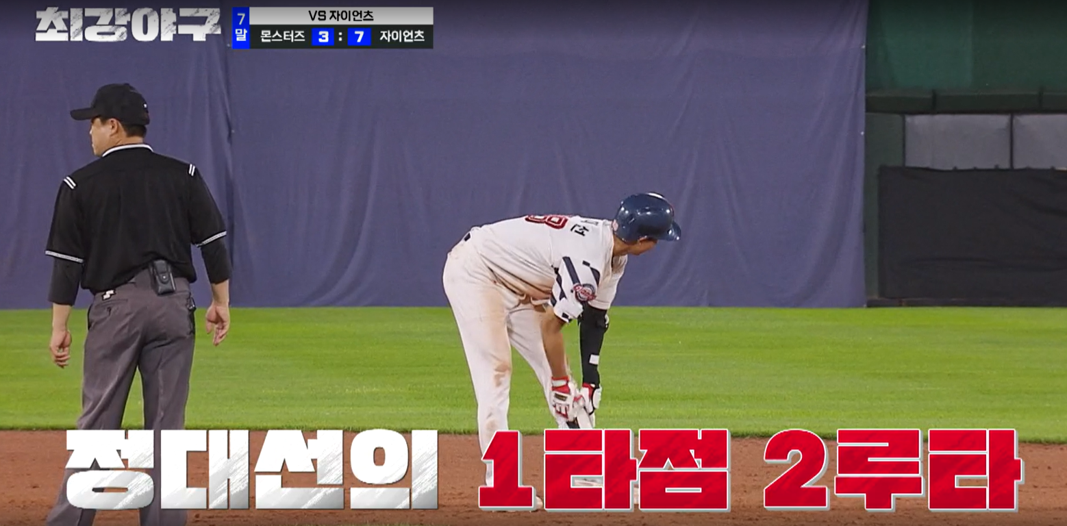 최강야구 시즌3 롯데 자이언츠전 정대선 2루타