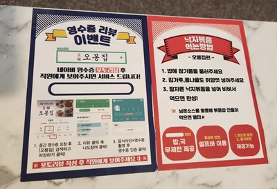 오봉집이벤트