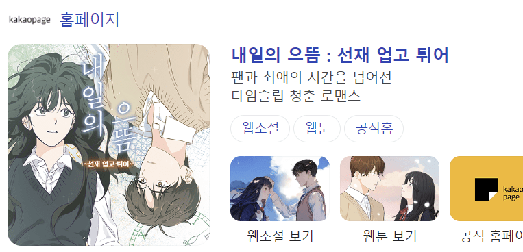 내일의으뜸 웹툰 사진3