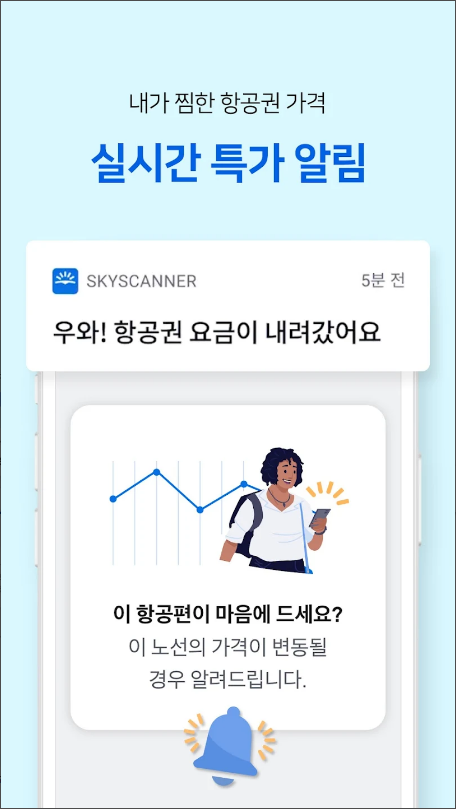 항공권 예매, 스카이스캐너 &ndash; 항공권 호텔 렌터카