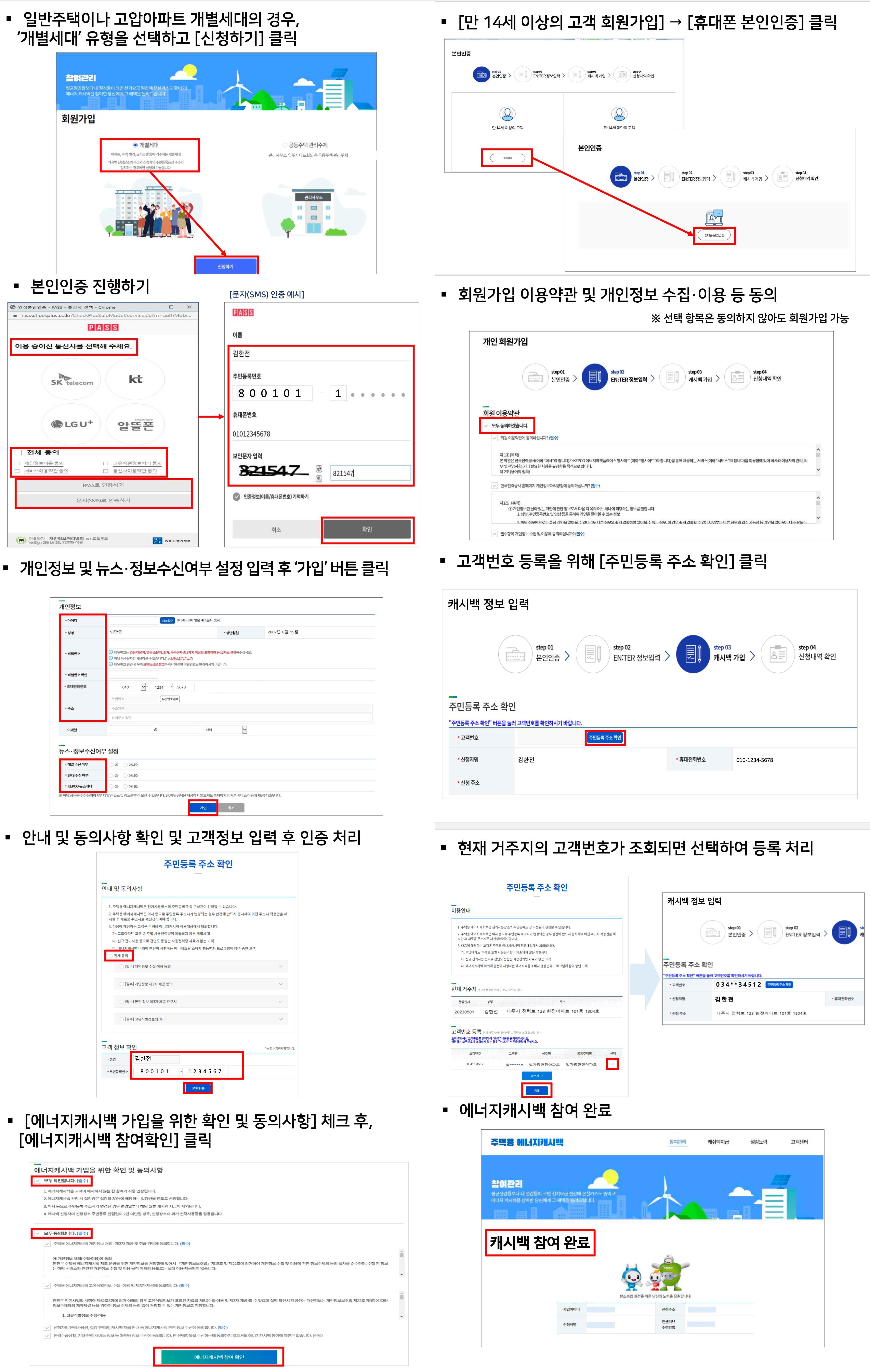 한전 에네지 캐시백 신청 방법