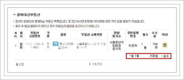 토지 등기부등본 열람