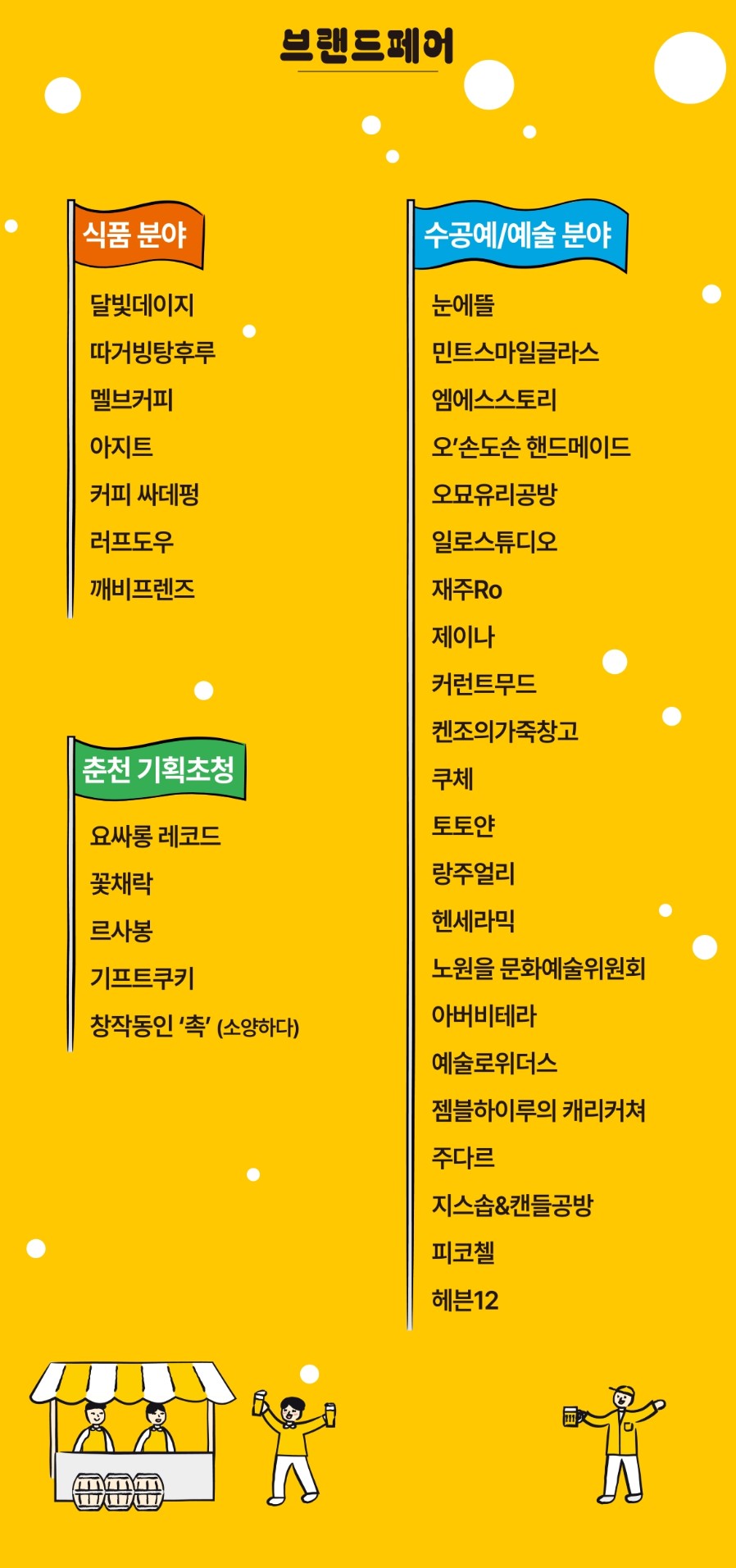 2025 노원수제맥주축제 먹거리,일정