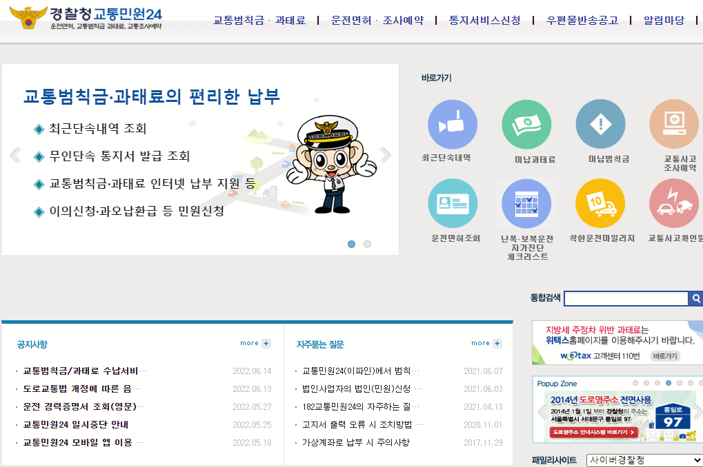 경찰청-교통민원24-이파인-사이트-바로가기