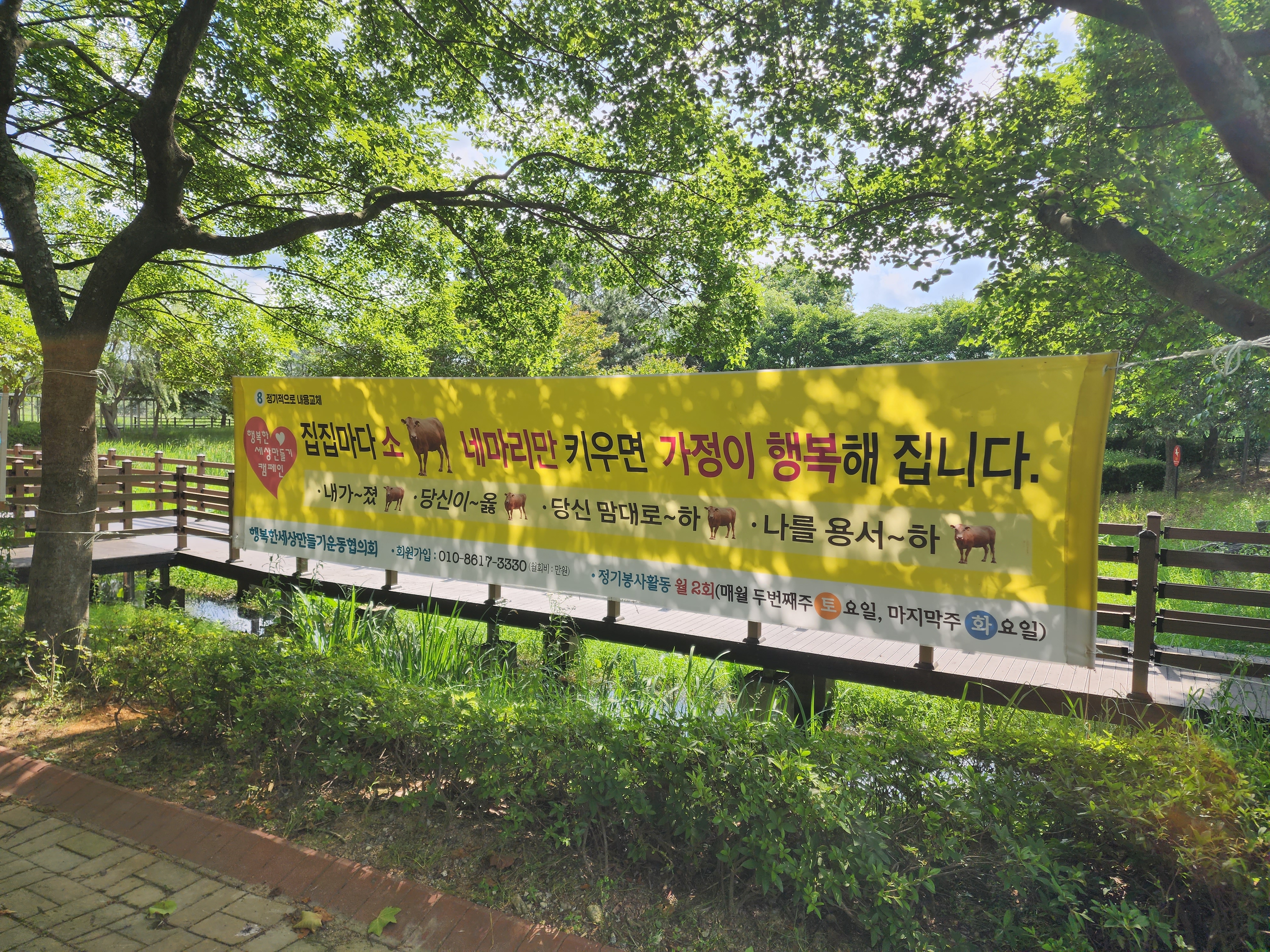 송산 공원 현수막