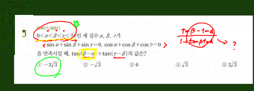 삼각함수-미분법-문제