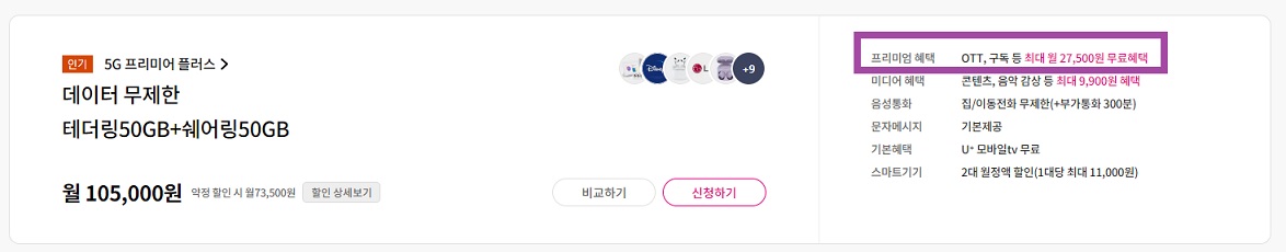 티빙-요금제-무료-사용