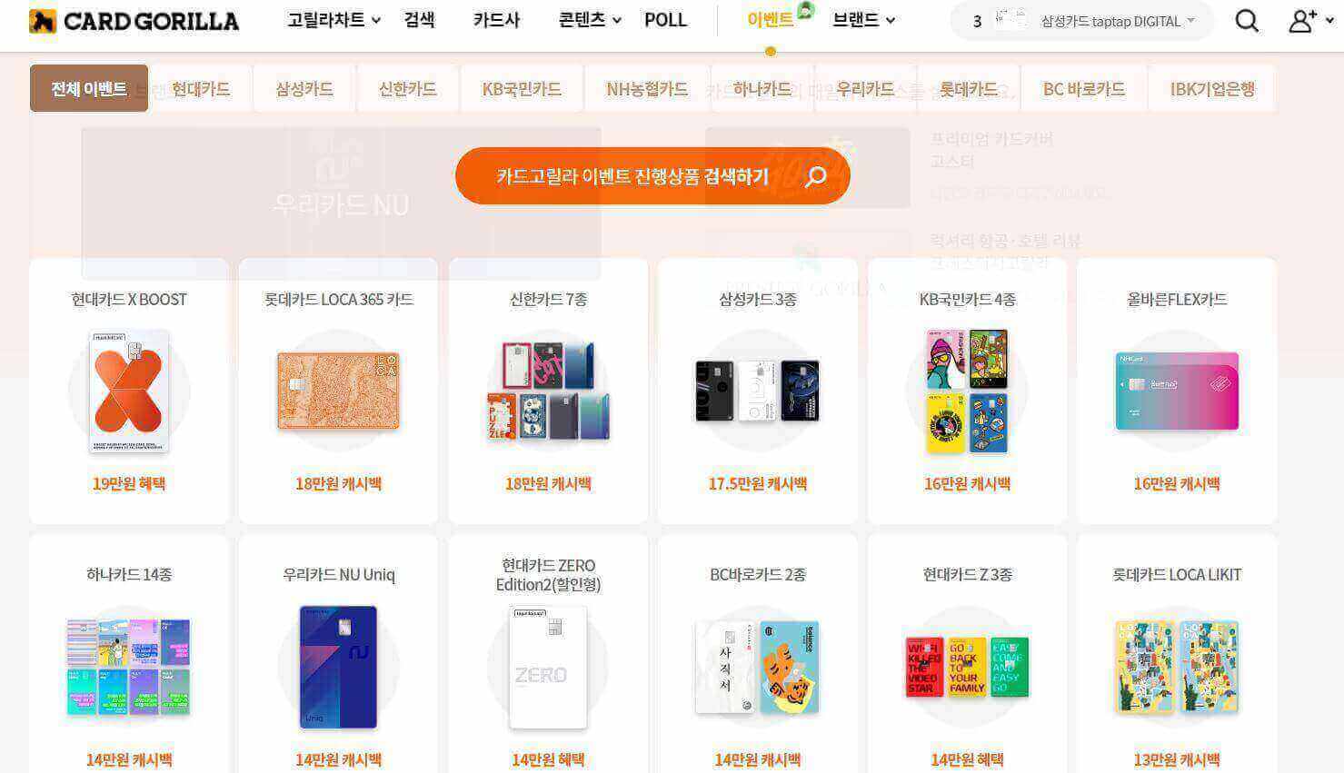 카드고릴라 이벤트 페이지