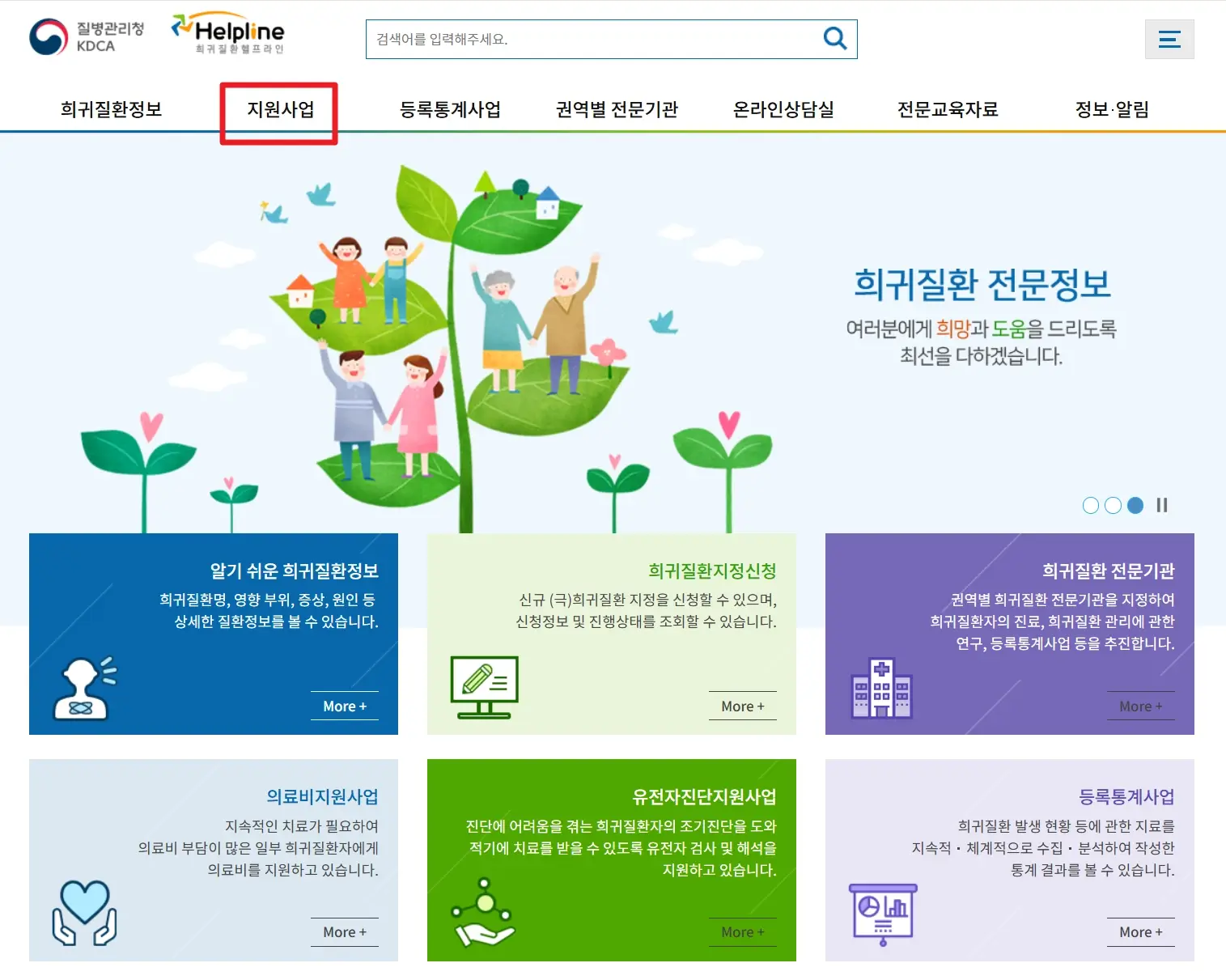 희귀질환자의료비지원조건3분확인