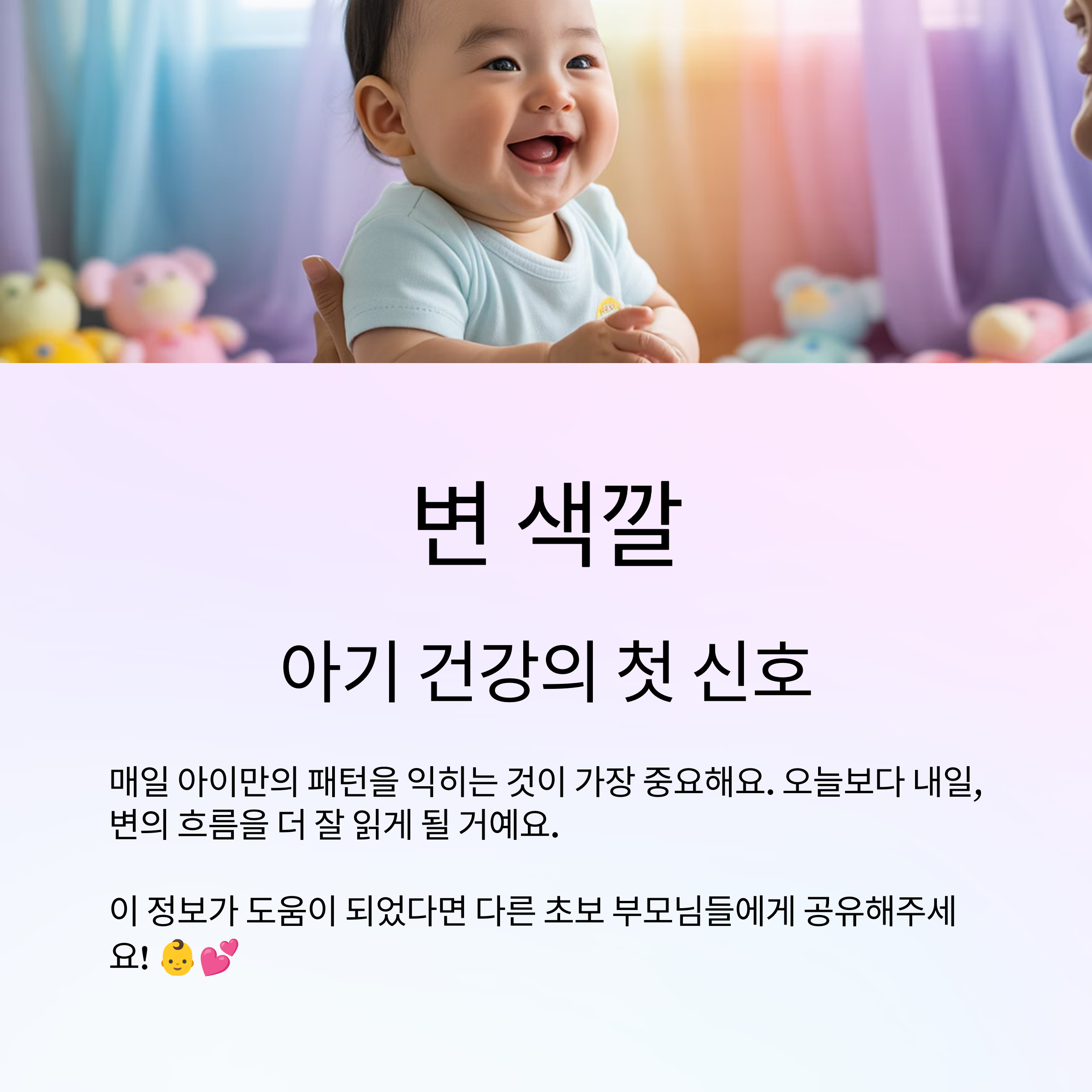 변 색깔, 아기 건강의 첫 신호