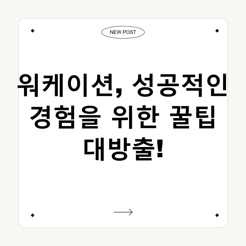 워케이션 경험_3