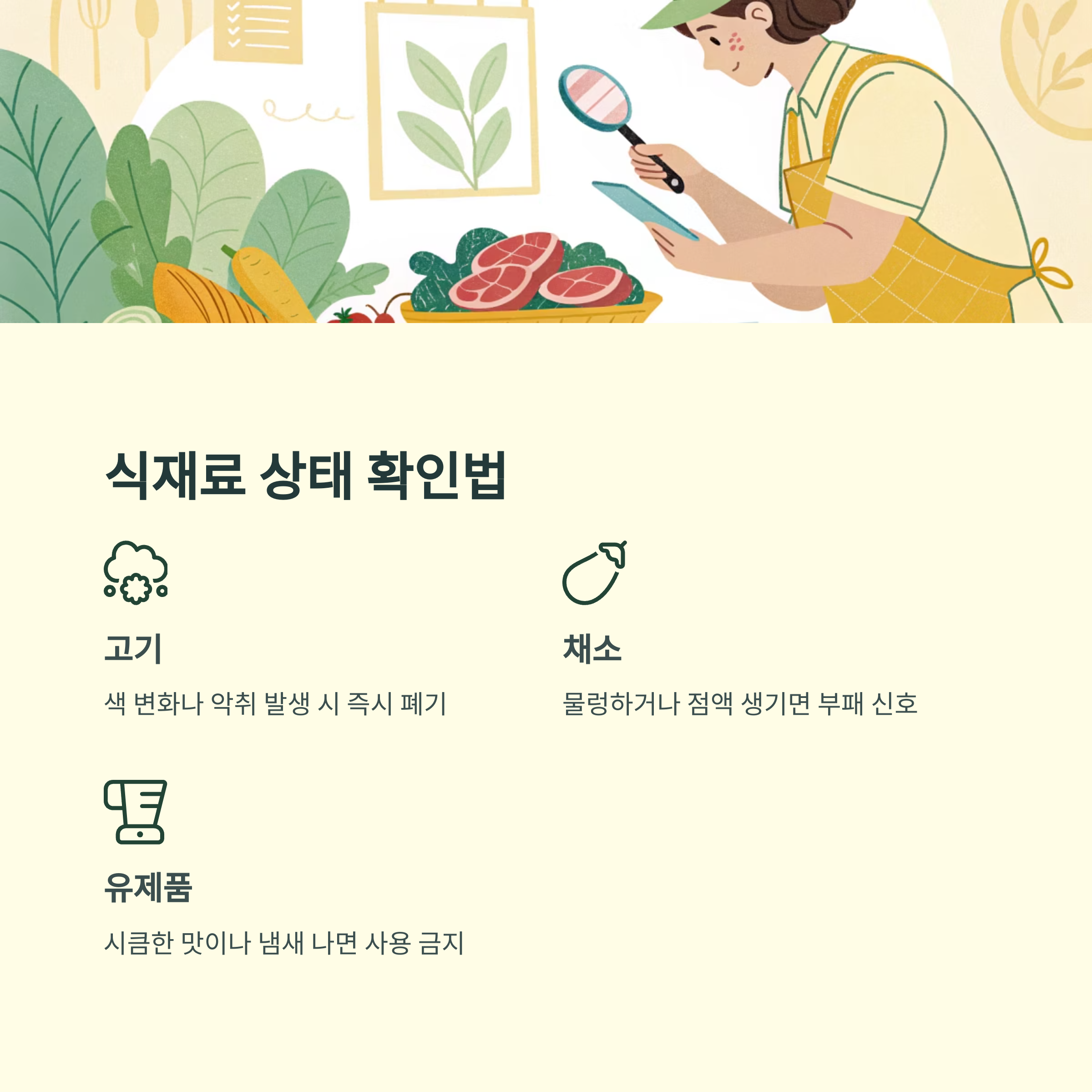 여름철 냉장·냉동 식재료 보관법, 신선함 유지하는 비결!