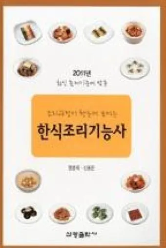 한식조리기능사 필기기출 실기준비물 합격컷 중장년 도전 체크리스트_10