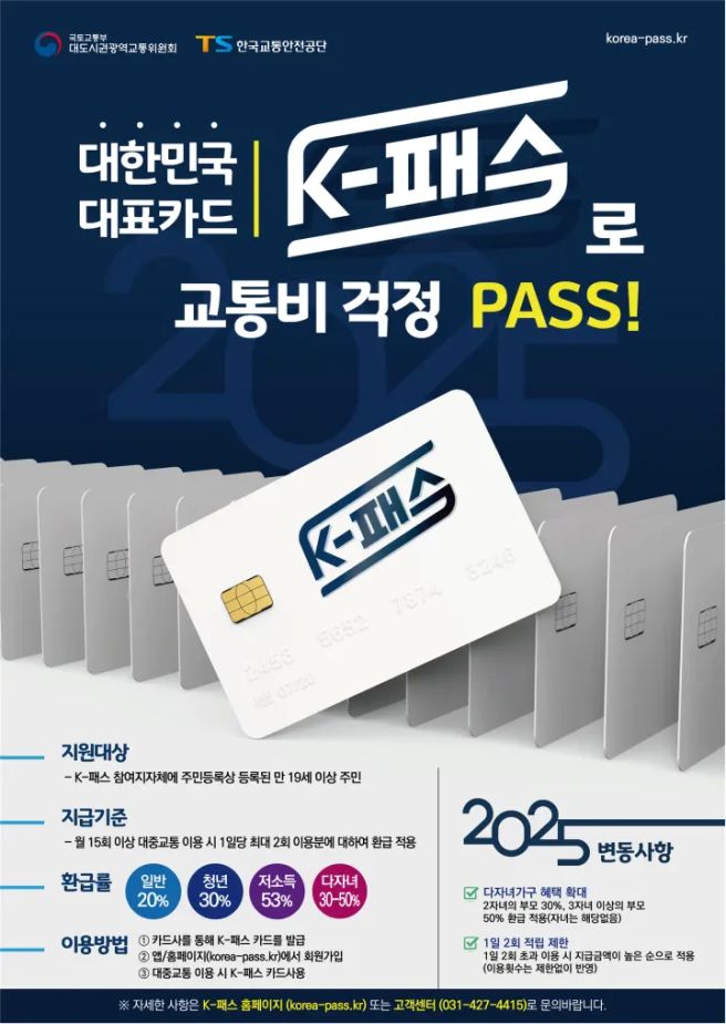 k패스 환급 케이패스 환급