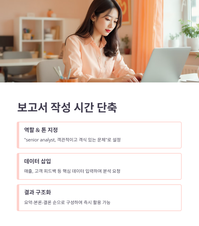 보고서 및 이메일 작성 시간 단축 전략