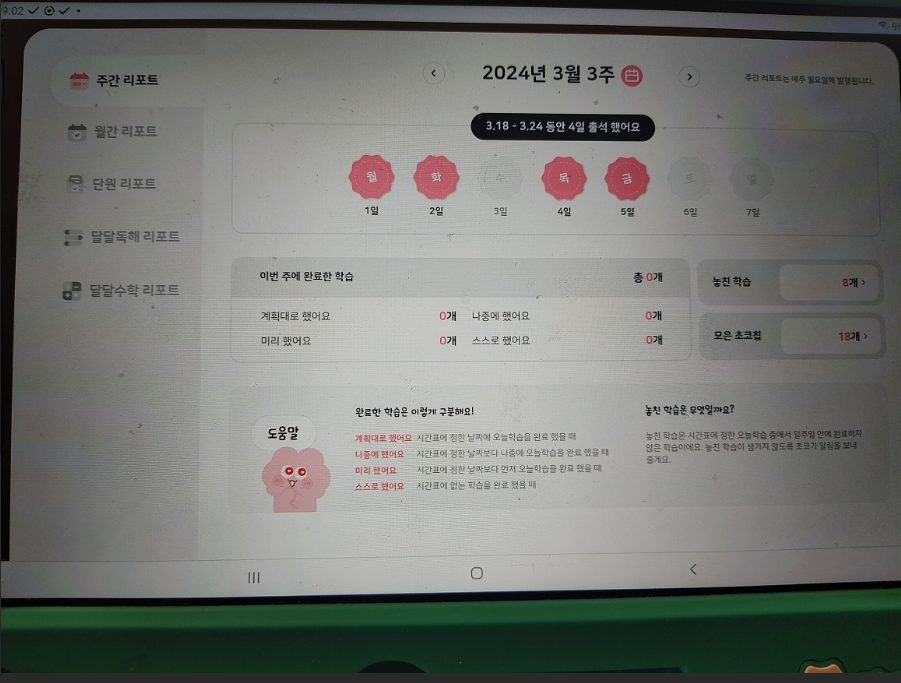 미래엔 초코 내돈내산