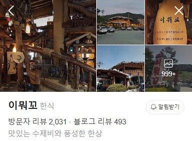 동학사 이뭐꼬 플레이스