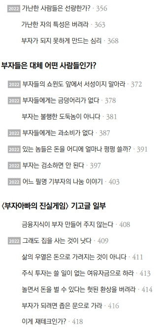 세이노의-가르침-책-목차-2부-2