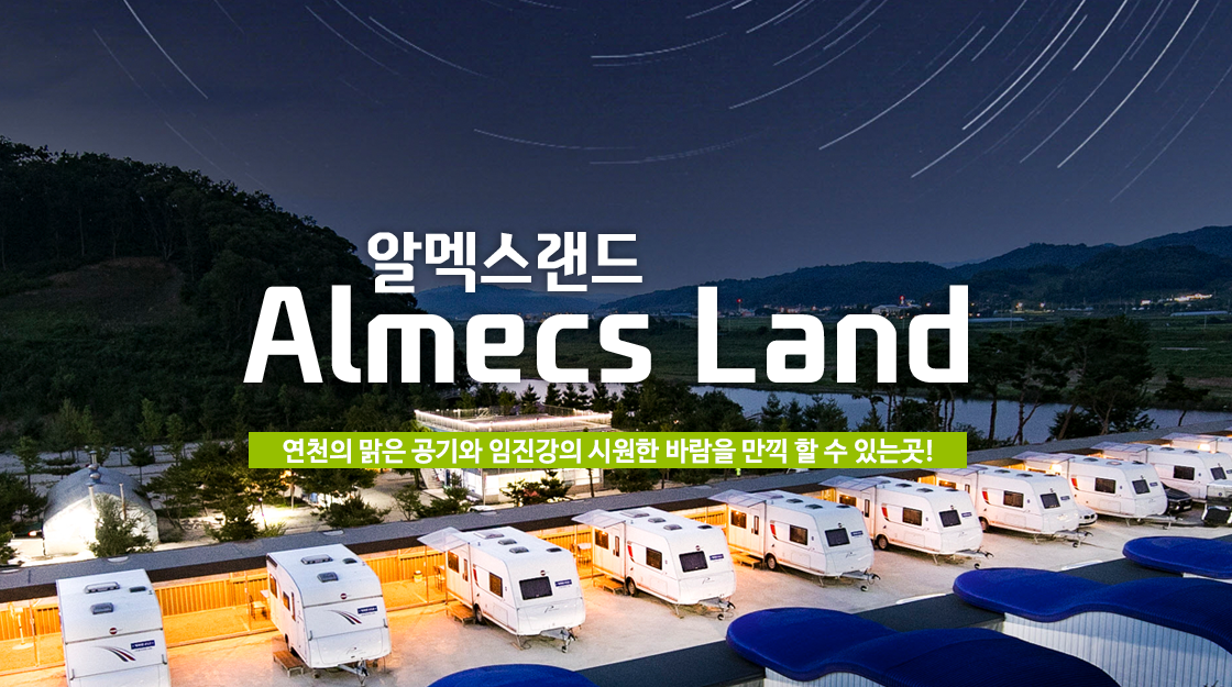 생생정보 마리오카트 눈썰매장 사랑이뭐길래 임진강 연천 알멕스랜드 정보